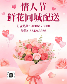 高邮情人节鲜花同城配送