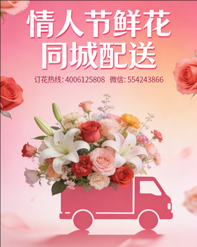 高邮情人节鲜花同城配送
