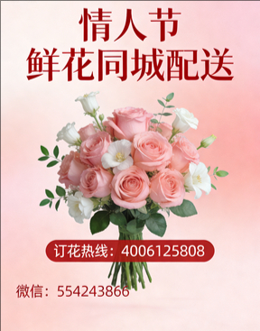 高邮情人节鲜花同城配送