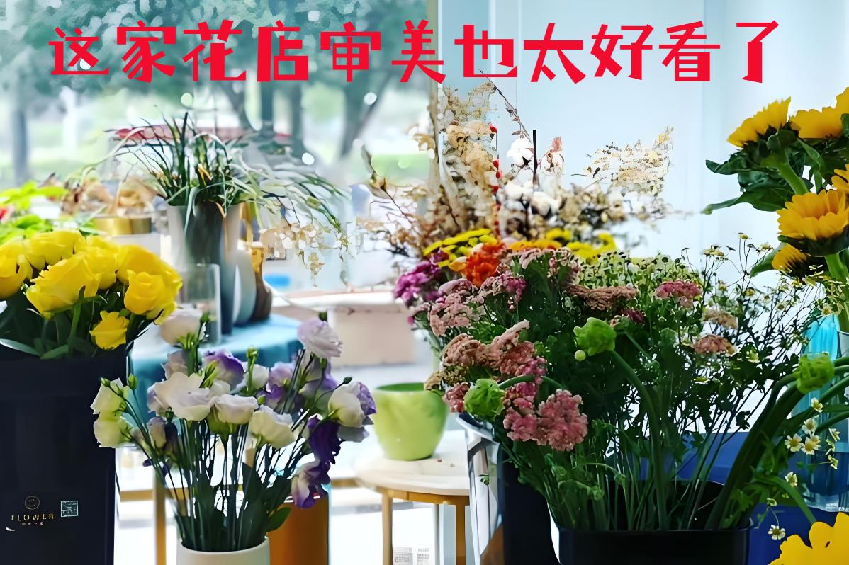高邮的花店审美也太好看了